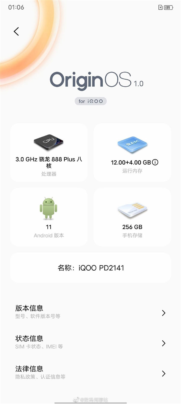 IQOO 8系统截图曝光，全球首发骁龙888Plus