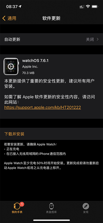 苹果发布 watchOS 7.6.1（18U70）正式版：包含重要的安全更新