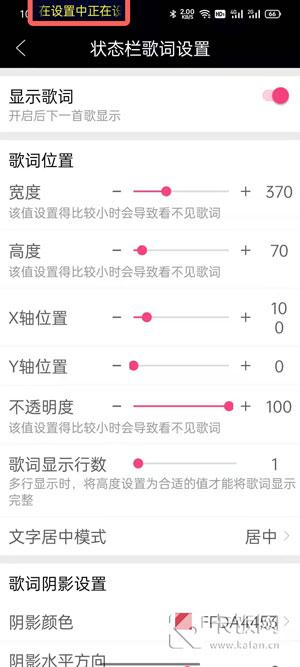 状态栏歌词怎么设置