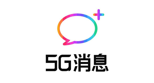 5G消息工作组联合7家单位成立5G消息联合实验室