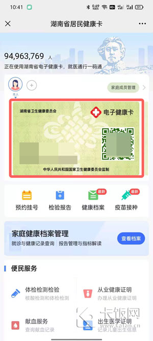 湖南省居民健康卡怎么看核酸检测