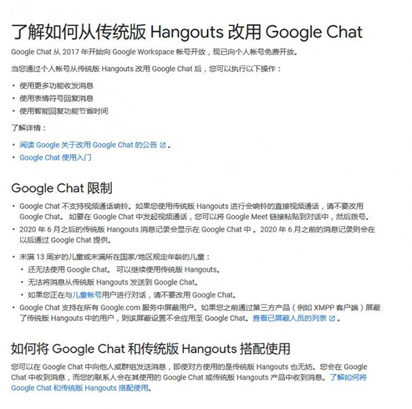 谷歌向 Hangouts 免费用户发出提醒：尽快改用 Goole Chat