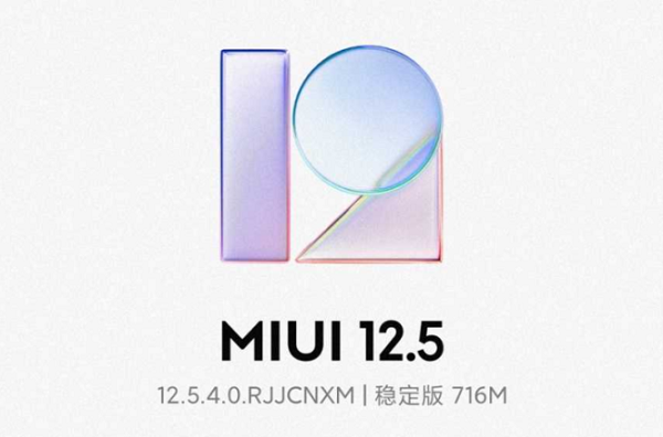 MIUI12.5增强版是什么版本号