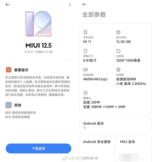 小米 11 灰度推送 MIUI 12.5 内测版：基于 Android 12