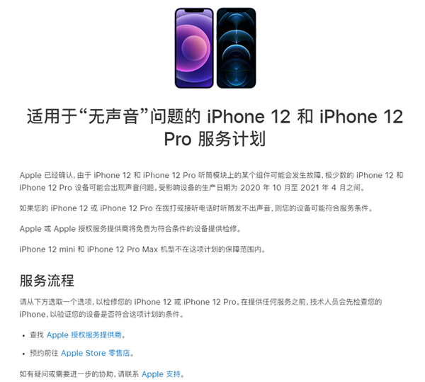 苹果 iPhone 12/Pro 偶发听筒无声音故障，可免费维修