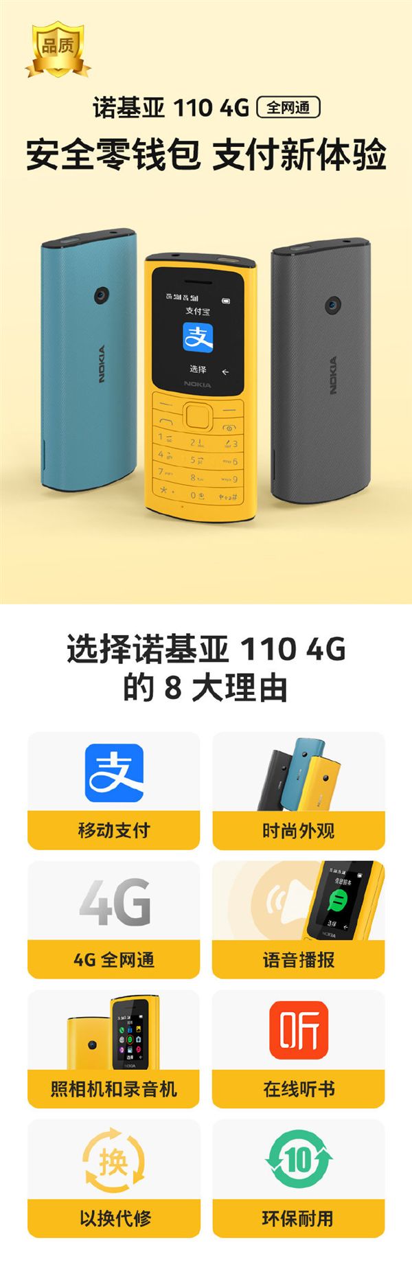 诺基亚手机新品上市，将支持支付宝付款，售价269元