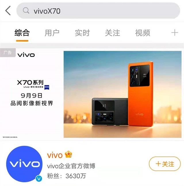 vivo 自研 V1 芯片加持，X70 将于 9 月 9 日公布