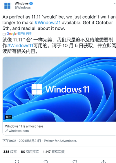 微软：Windows 11 正式版将于 10 月 5 日正式推送