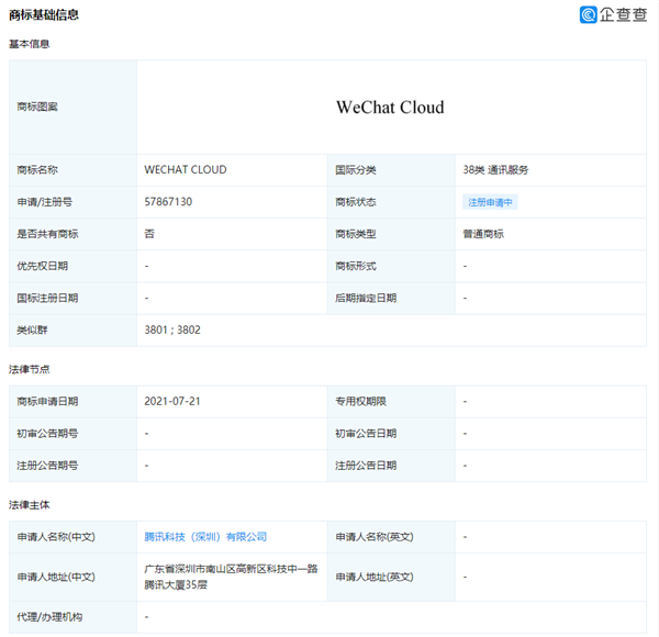 腾讯申请 WeChat Cloud 商标