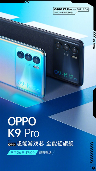 OPPO K9 Pro宣布：旗舰游戏芯天玑1200加持 9月26日登场