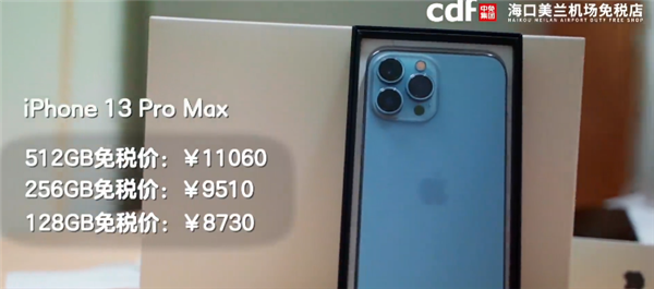 海南免税店iPhone13价格公布，最低5045起售
