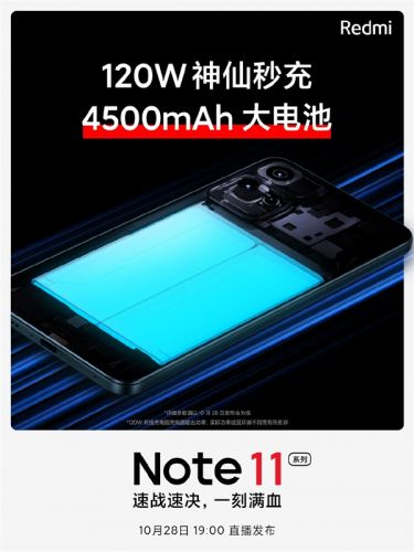 Redmi Note11系列将改变更多人的充电习惯！采用120W满血版快充