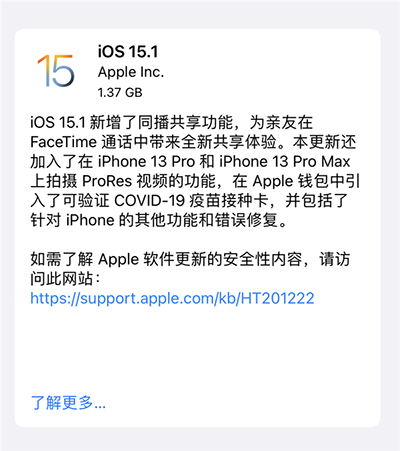 苹果 iOS/iPadOS 15.1 正式版发布：修复诸多Bug