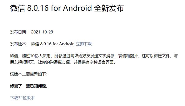 Android 微信 8.0.16 正式版更新：个性化广告管理、个人信息浏览与导出