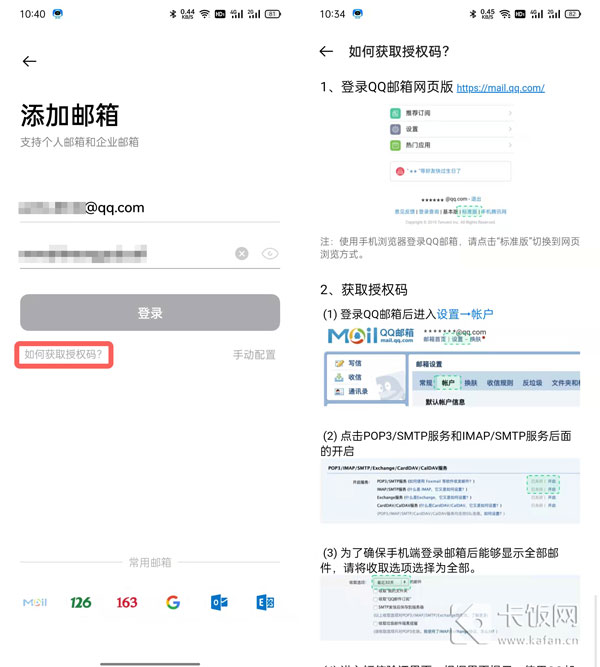 oppo手机邮箱怎么绑定账号