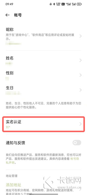 oppo软件商店怎么改实名认证