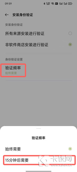 oppo安装软件需要验证身份怎么取消