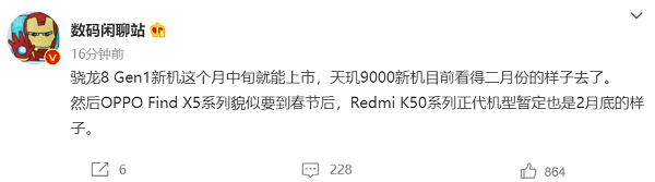 骁龙8gen1新机将于本月中旬推出，红米K50将暂定明年2月上市
