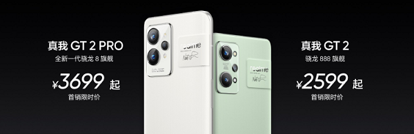 realme GT2系列手机发布，基础版售价2699，Pro版售价3699