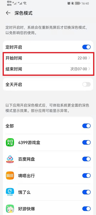 荣耀手机深色模式怎么设置时间段