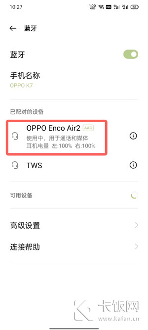 oppo enco air2怎么设置弹窗连接动画