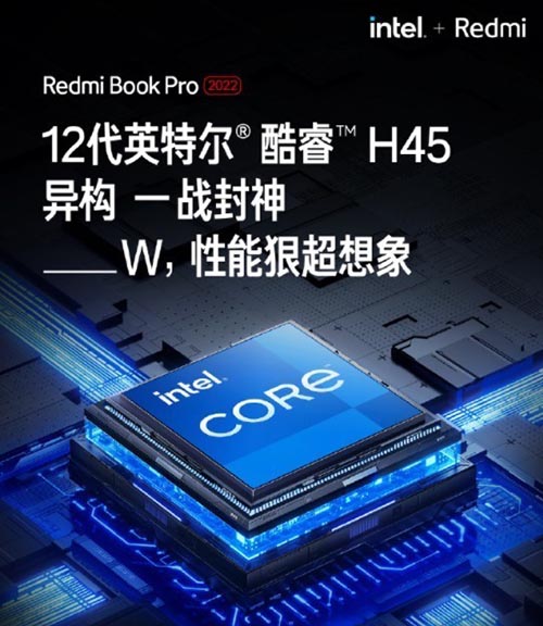 红米将发布2022 款 RedmiBook Pro 搭载12代酷睿处理器