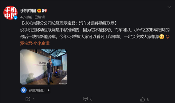 小米京津分公司总经理罗宝君称，今年Q3就可以看到小米工程样车