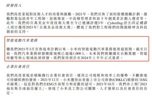 小米汽车研发团队已超1000人，将会在2024年量产