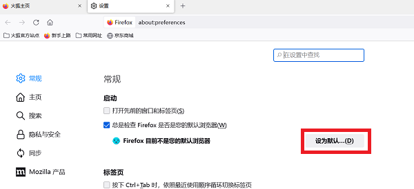 火狐浏览器怎么设置默认浏览器