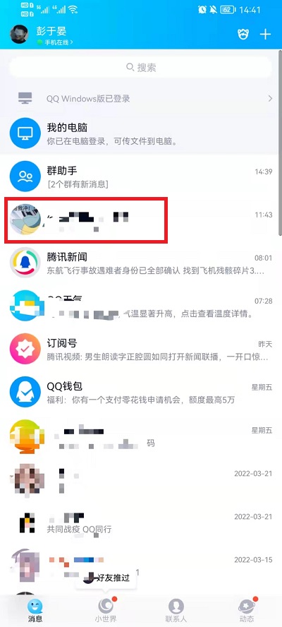 QQ群发消息可以屏蔽一个人吗