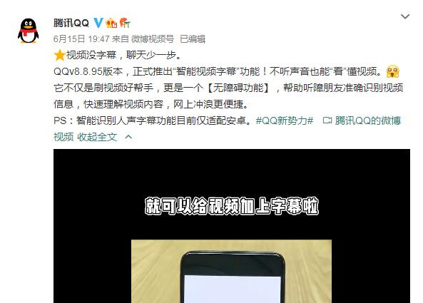 腾讯QQ上线智能视频字幕功能：AI实时加字幕