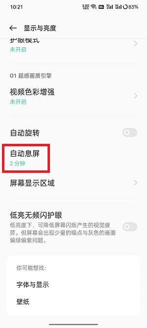 oppo怎么设置锁屏时间