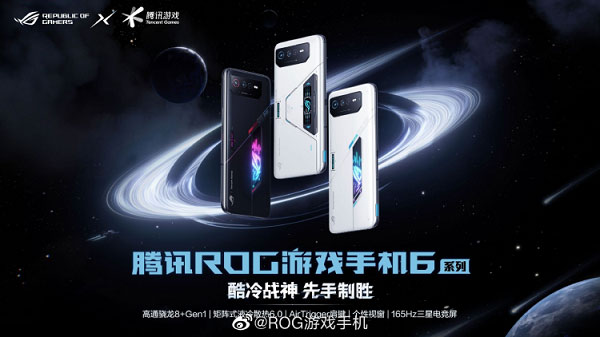 腾讯ROG游戏手机6系列发布，售价3999元起