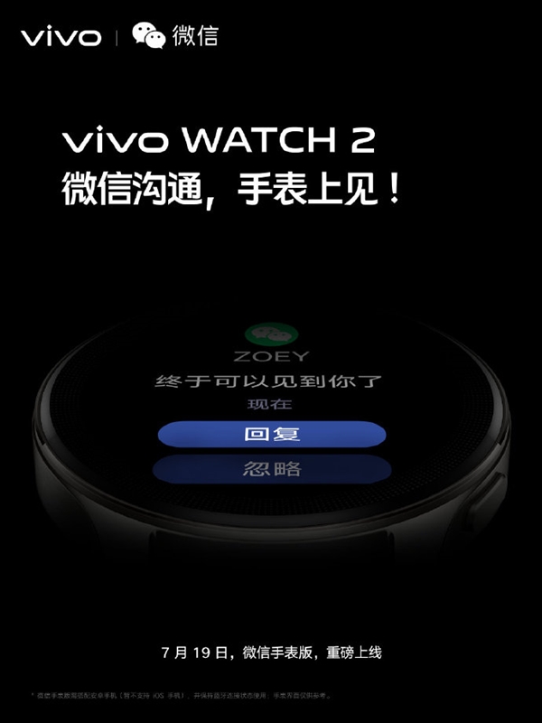 iQOO 10发布会将发布vivo WATCH 2，且会搭载微信手表版