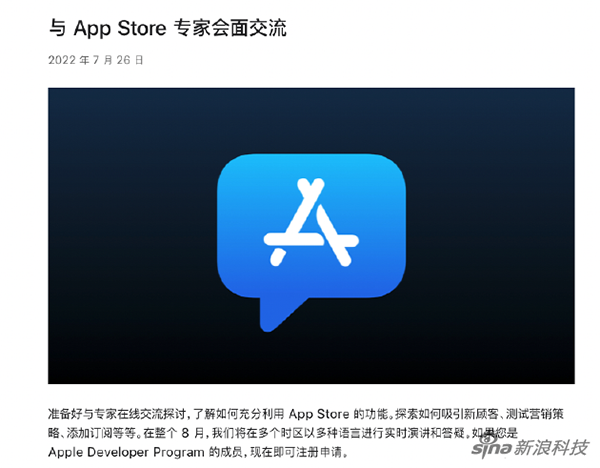 苹果将在8月开启新一轮App Store讲座
