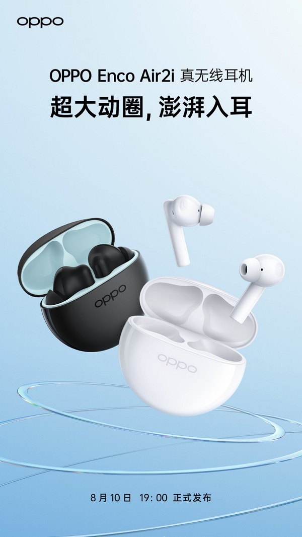OPPO Enco Air2i 耳机即将发布，采用入耳式设计
