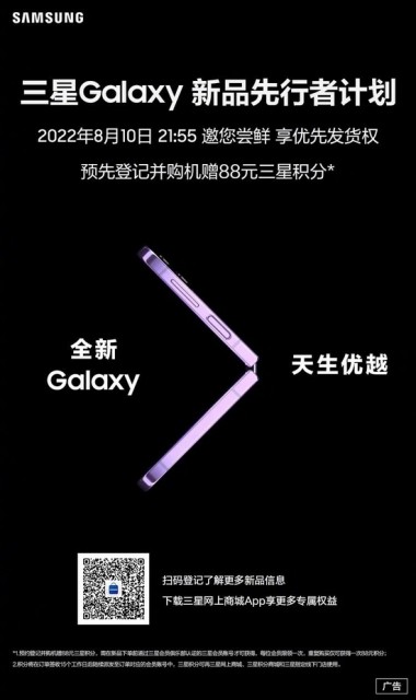 三星Galaxy Z Fold4/Flip4即将亮相