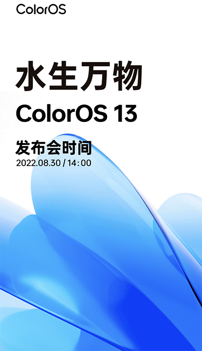 基于Android 13定制：OPPO ColorOS 13发布定档