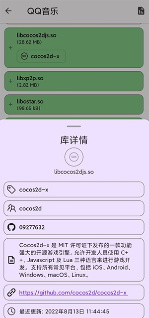 QQ 音乐 App 内置 Cocos2d-x 游戏引擎