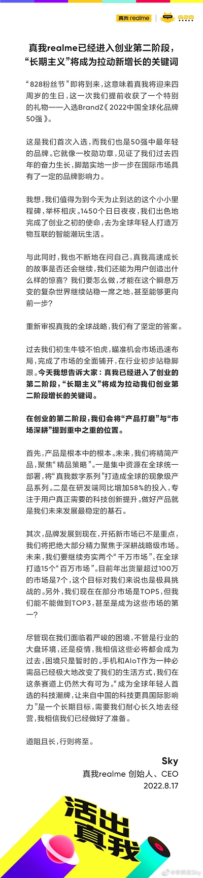 realme创始人李炳忠发布四周年公开信，真我已经进入创业第二阶段
