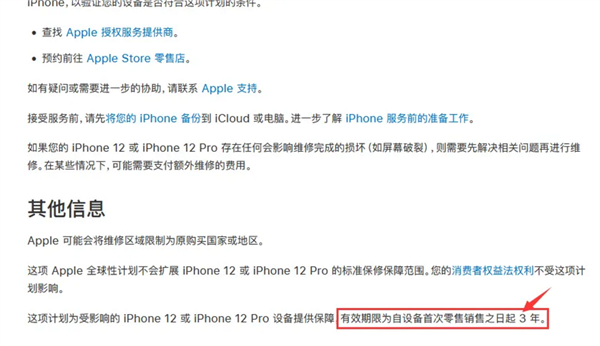 苹果中国：适用于无声音方面问题，iPhone12/iPhone12 Pro系列延保至3年时间