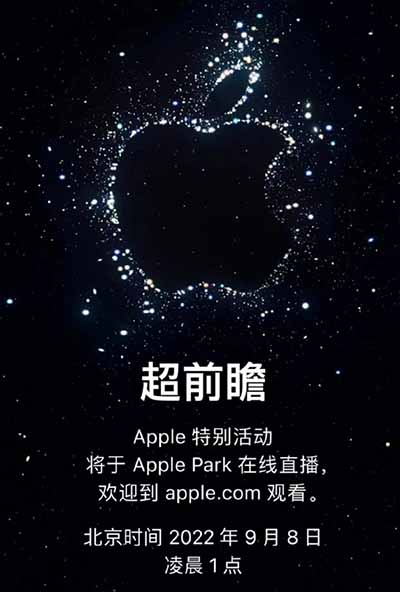 苹果官宣9月8日凌晨召开发布会：发布IPhone 14