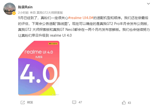 realme UI 4.0爆料，已经在路上，下周公告适配路线图