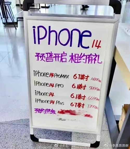 iPhone14预售价现身：起售价暴涨几百元，疑似黄牛加价