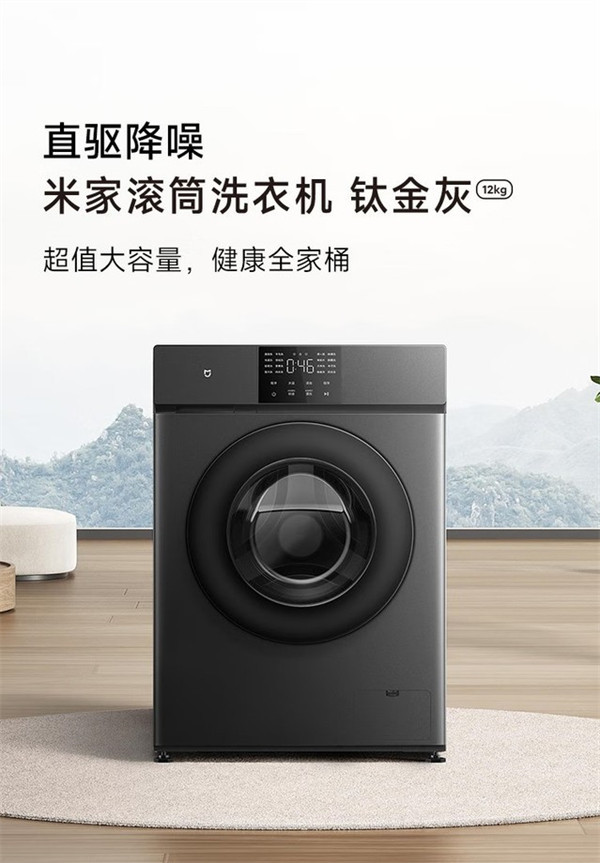 小米推出12kg米家滚筒洗衣机以开启预售 有效除菌除螨 首发1699元！