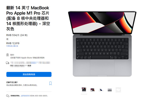 苹果降低了MacBook官翻机的售价便宜了680元 有25%左右的折扣