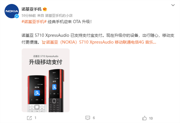 诺基亚官方宣布，将为5710 XpressAudio推送OTA升级，增加支付宝移动支付功能