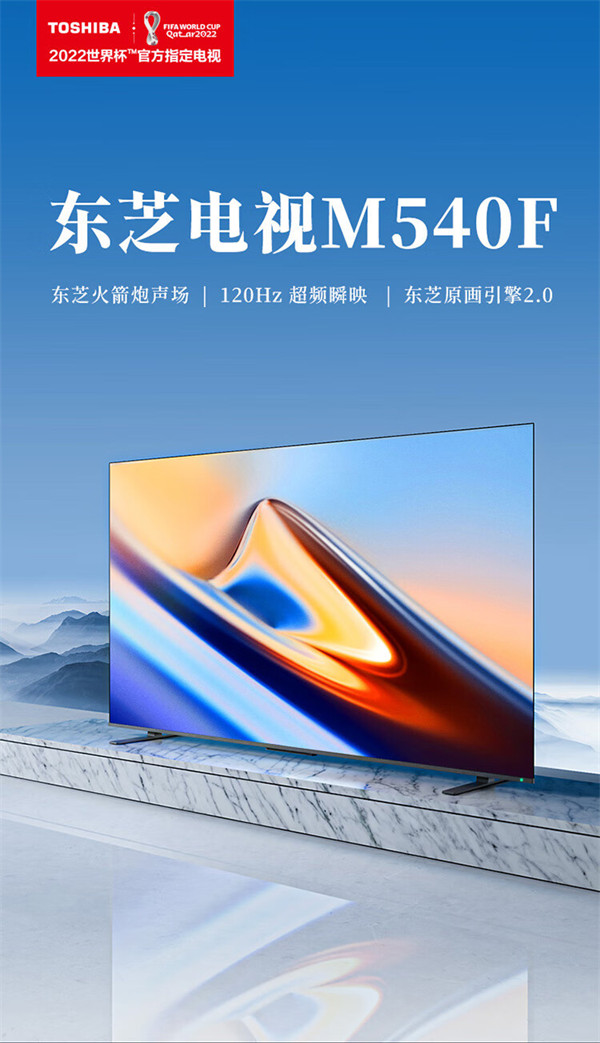 东芝推出M540F 系列电视:采用85英寸大屏 120Hz刷新率 11 月 21 日开启预售