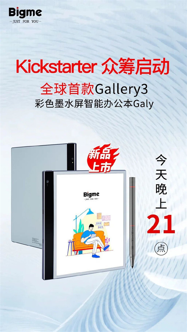 大我全球首款Gallery3彩色墨水屏智能办公本Galy发布 分辨率300PPI,售价 699 美元!