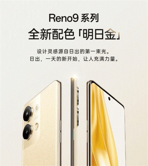 OPPO Reno9系列今日发布：极致轻薄的骁龙8+旗舰，性能最强悍的Reno系列手机